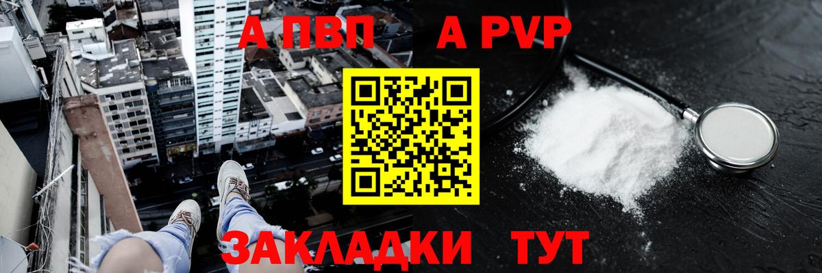Alpha PVP Соль  A PVP Соль  Вход с VPN  Сергиев Посад 