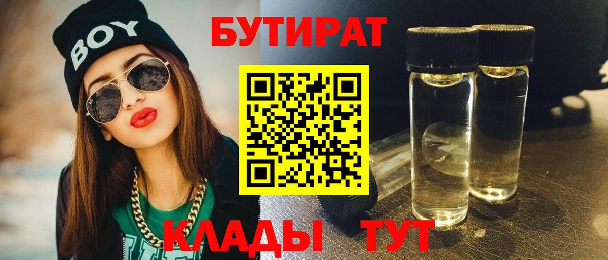 Сергиев Посад  Бутират вода  Вход с VPN 