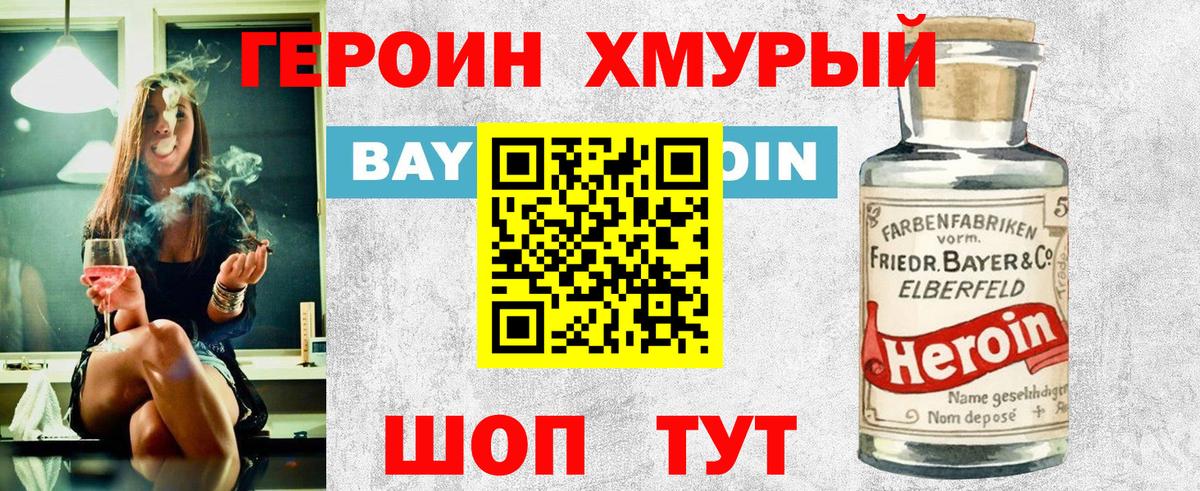 ГЕРОИН афганец  Вход с VPN  Героин  Сергиев Посад 
