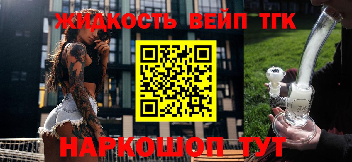 где купить наркотик  Вход с VPN  Сергиев Посад  Дистиллят ТГК вейп с тгк 