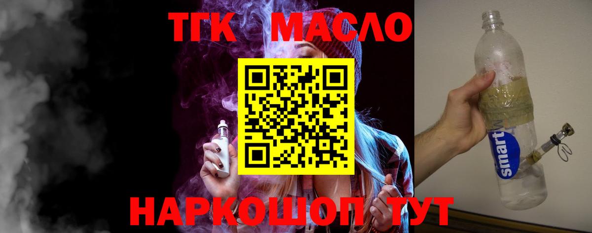 Дистиллят ТГК вейп Сергиев Посад